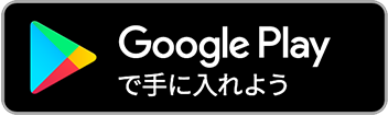 Google Playへのボタン